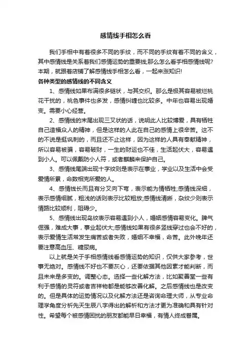 感情线手相怎么看