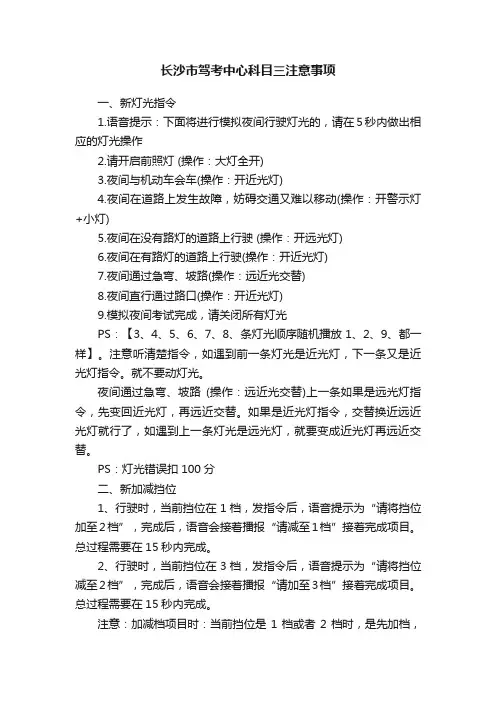 长沙市驾考中心科目三注意事项