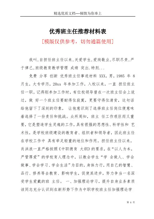优秀班主任推荐材料表(共9页)