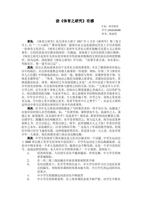 读《体育之研究》有感