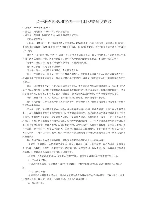 名师访谈录