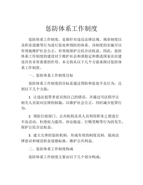 惩防体系工作制度