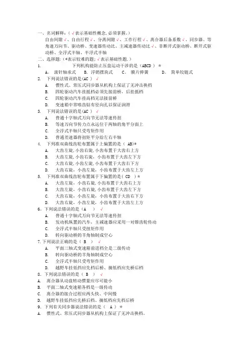 汽车构造练习题-3(传动系)【范本模板】