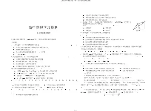人教版高中物理必修一高一上学期时间和位移题