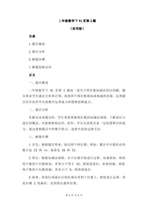 二年级数学下91页第2题