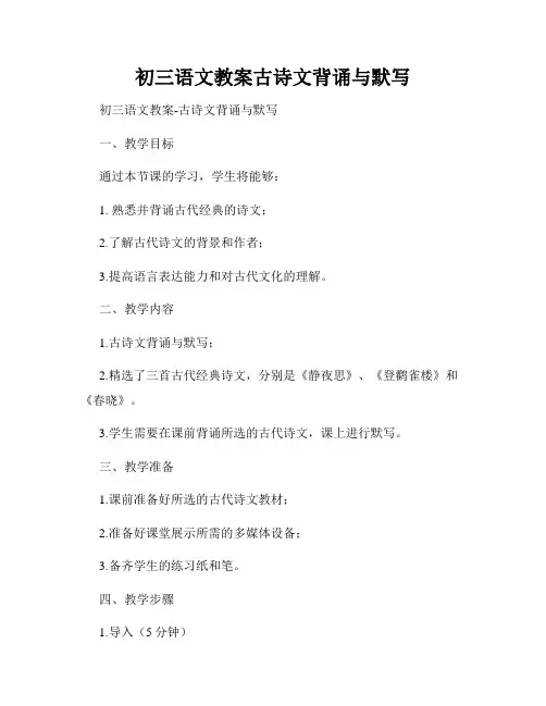 初三语文教案古诗文背诵与默写