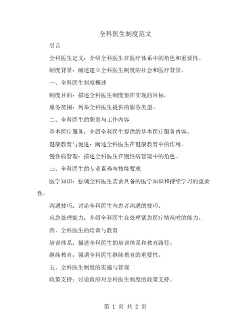 全科医生制度范文