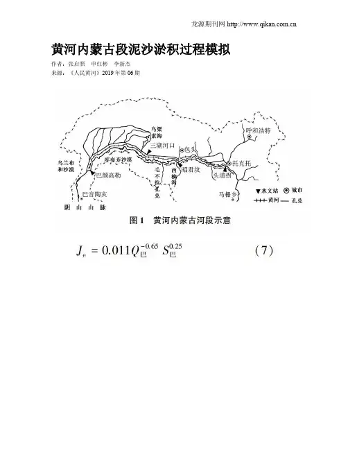 黄河内蒙古段泥沙淤积过程模拟