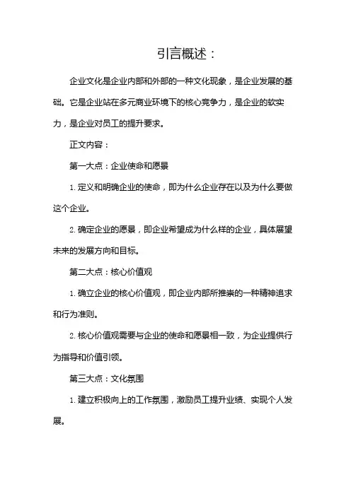 企业文化包括哪些内容(通用)
