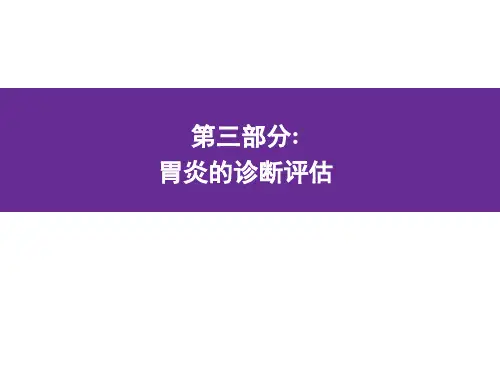 幽门螺杆菌胃炎京都全球共识解读-2