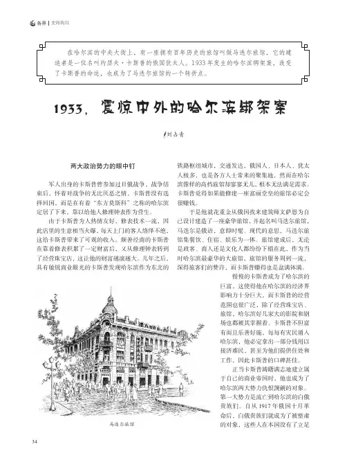 1933,震惊中外的哈尔滨绑架案