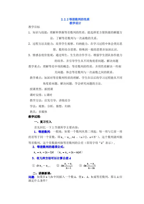 等差数列的性质教案