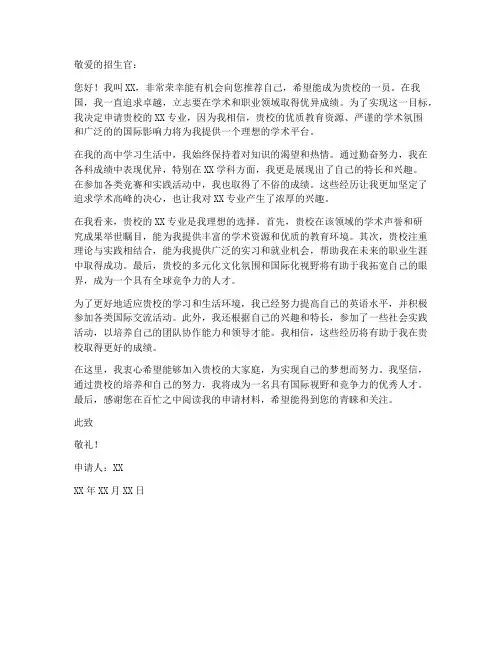 申请国外大学求职信