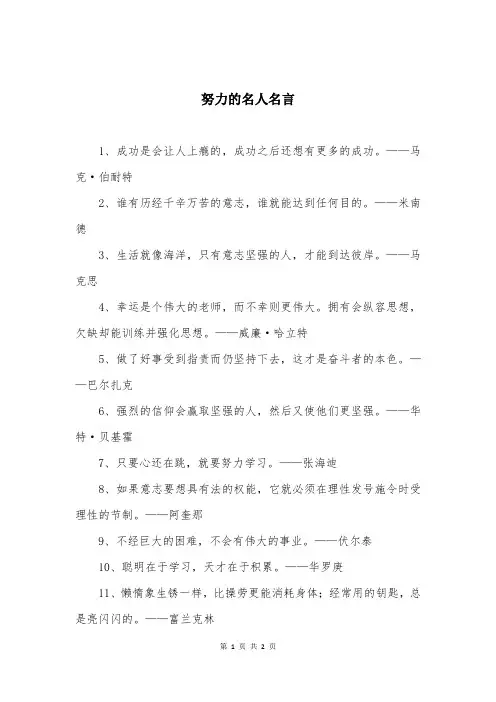 努力的名人名言