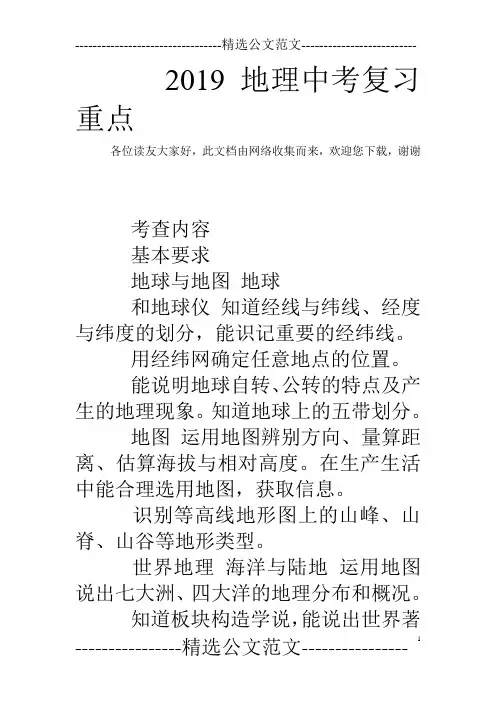 2019地理中考复习重点