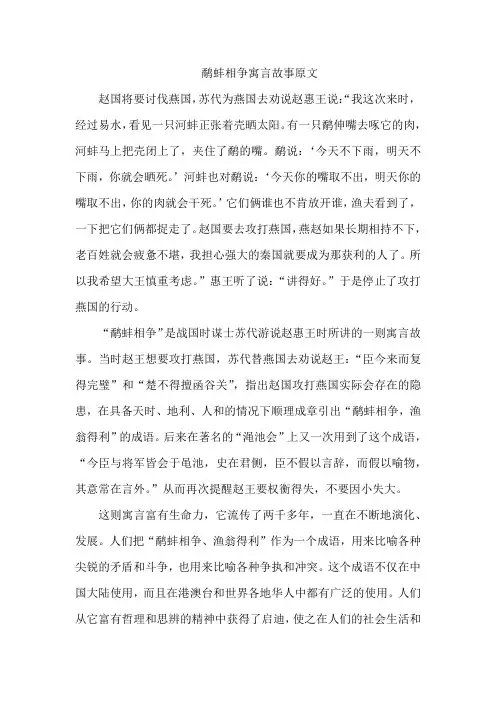 鹬蚌相争寓言故事原文