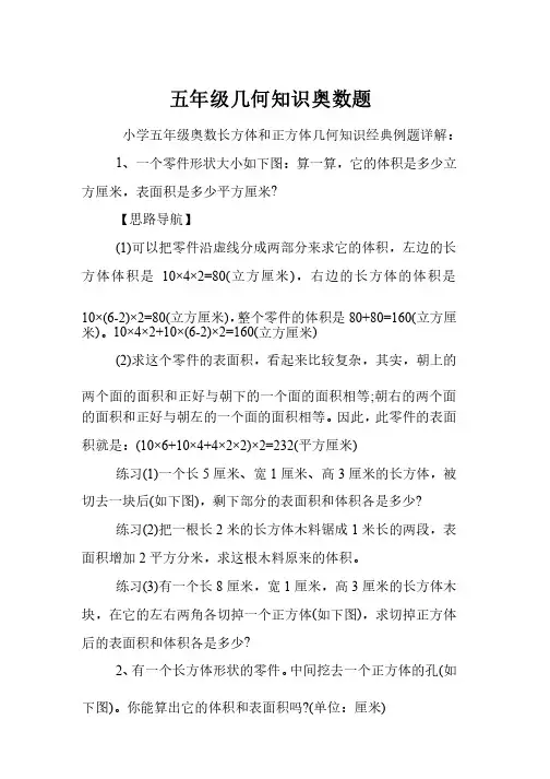 五年级几何知识奥数题