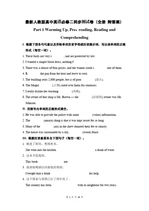 最新人教版高中英语必修二同步测试卷(全册 附答案)