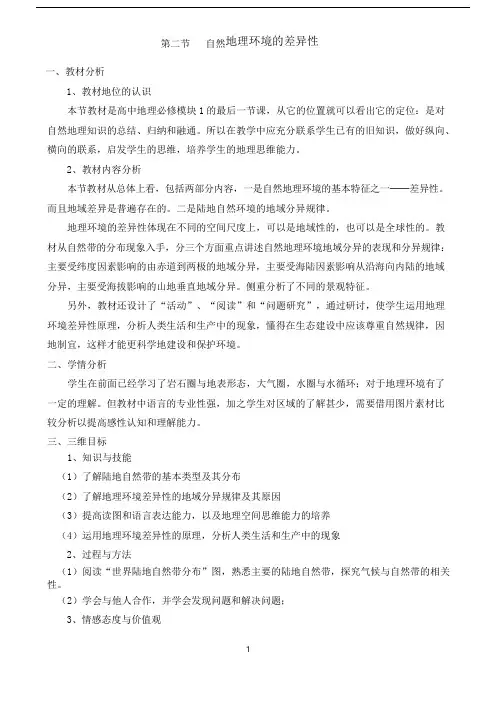 人教版高一地理必修一《自然地理环境的差异性》导学案