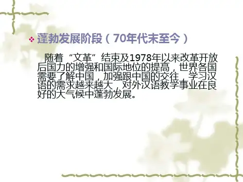 对外汉语教学概论I(3)