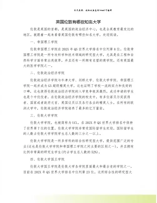 英国伦敦有哪些知名大学