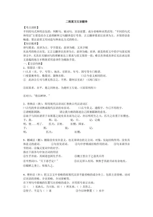 二轮复习文言翻译教案