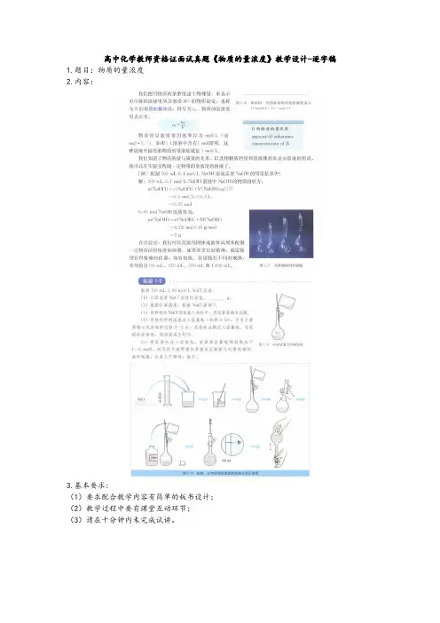 高中化学教师资格证面试《物质的量浓度》教学设计逐字稿