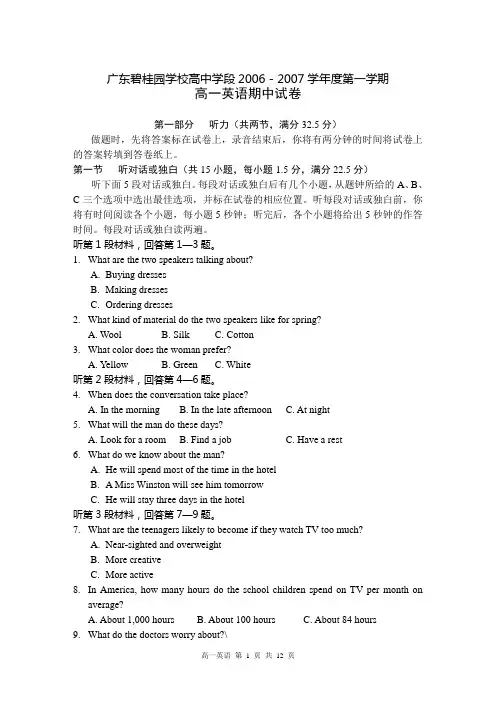 广东碧桂园学校高中学段2006-2007学年度第一学期