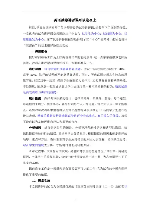 英语试卷评讲课可以这么上
