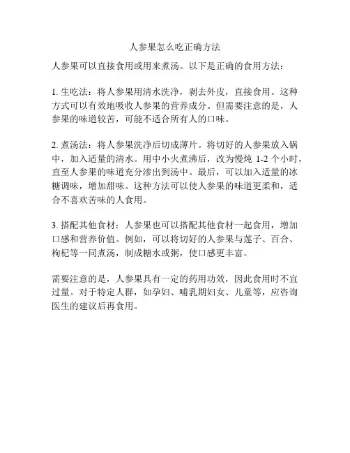人参果怎么吃正确方法
