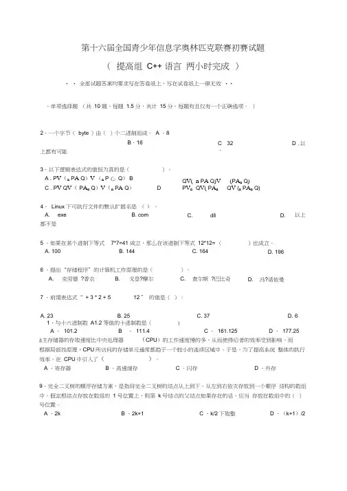 (完整word)NOIP2010提高组初赛试题及详细解析