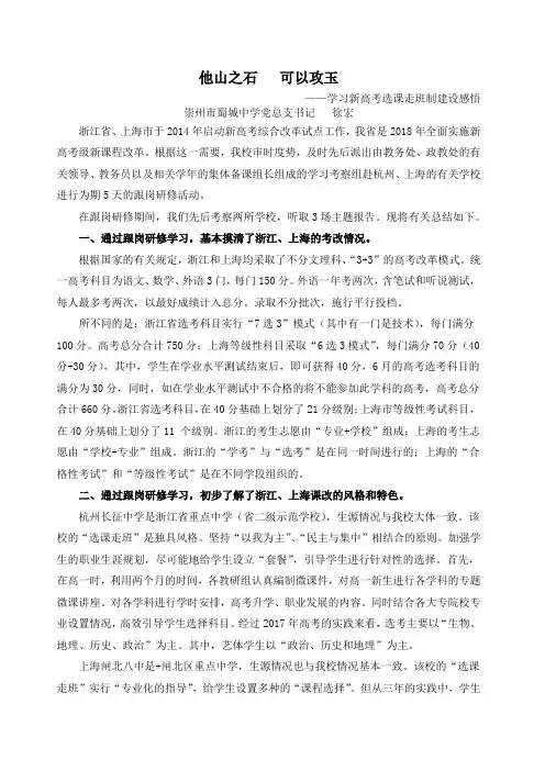 他山之石 可以攻玉(考察总结)