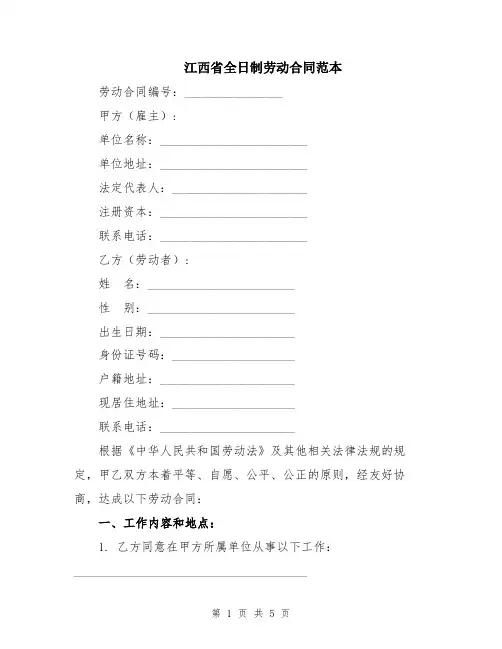 江西省全日制劳动合同范本
