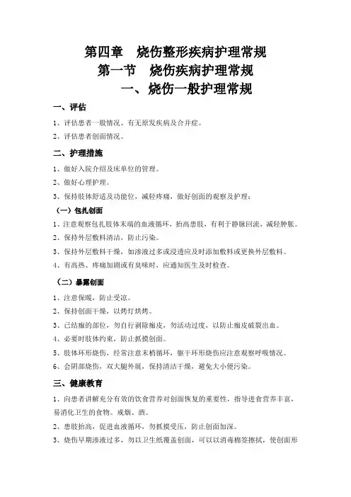 烧伤科护理常规(1)