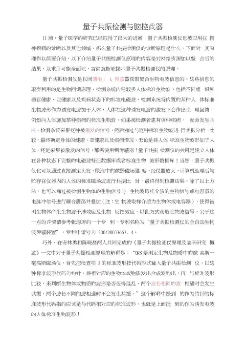 量子共振检测与脑控武器