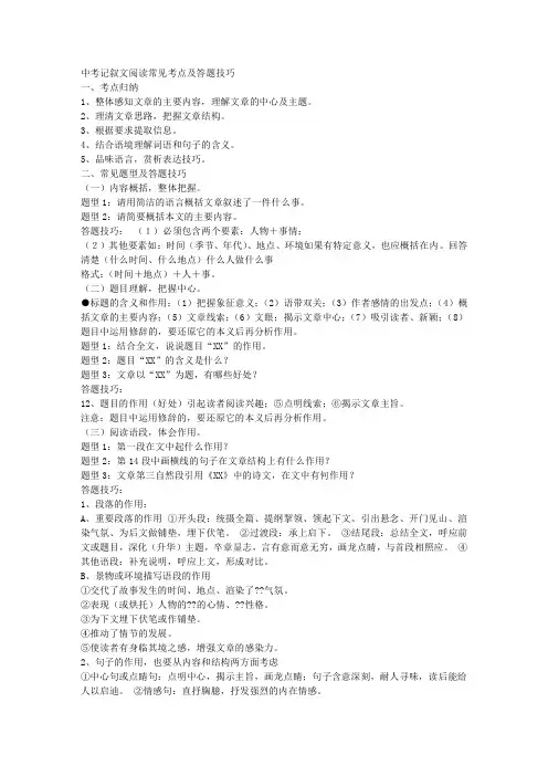 中考记叙文阅读常见考点及答题技巧
