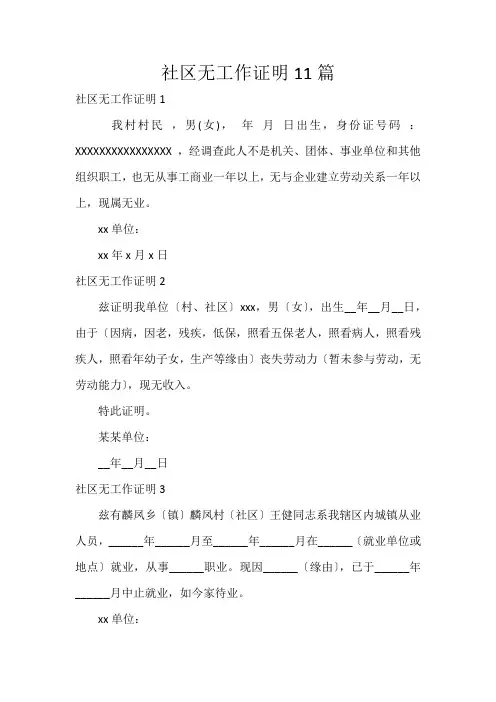 社区无工作证明11篇
