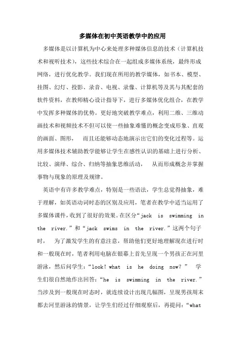 多媒体在初中英语教学中的应用