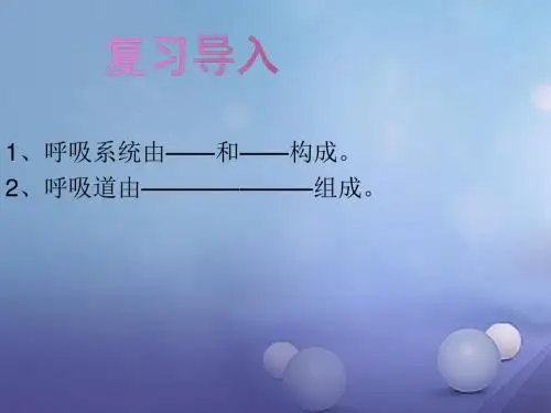 七年级生物下册4.3.2发生在肺内的气体交换课件(新版)新人教版