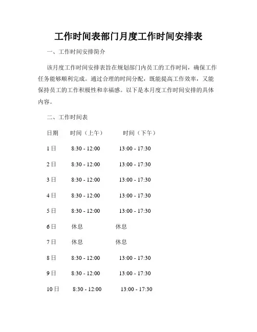 工作时间表部门月度工作时间安排表