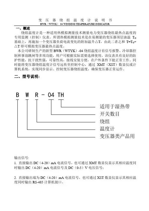 变压器绕组温度计说明书