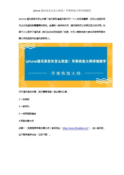 iphone通讯录丢失怎么恢复？苹果恢复大师详细教程