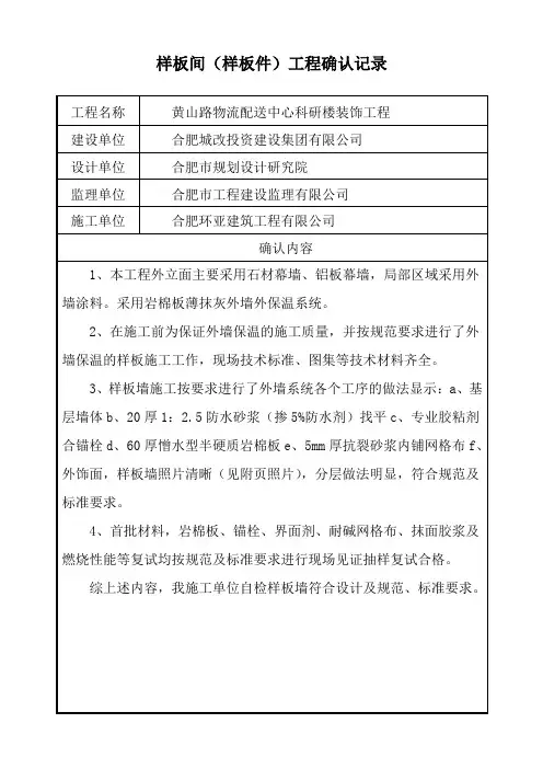 样板间(样板件)确认记录