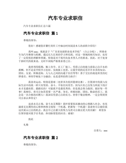 汽车专业求职信