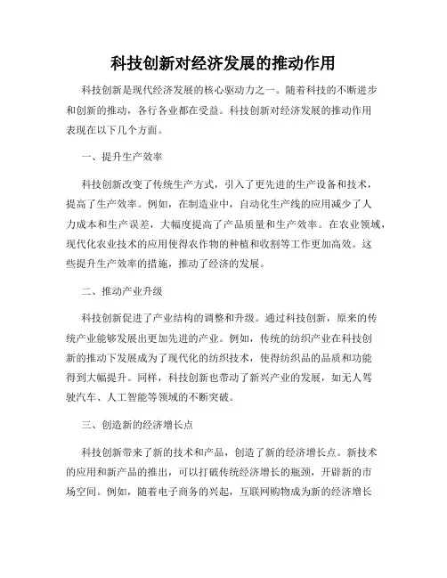 科技创新对经济发展的推动作用