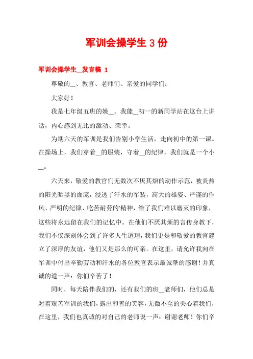 军训会操学生3份
