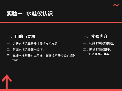 测绘测量实验
