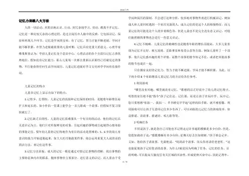 记忆力训练八大方法