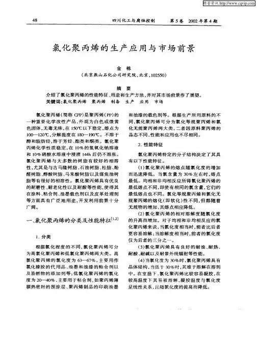 氯化聚丙烯的生产应用与市场前景
