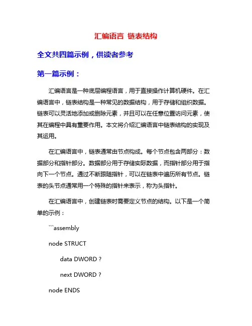 汇编语言 链表结构